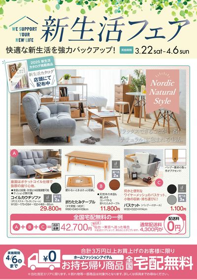 4/6まで新生活フェア開催中!ぜひご来店ください!