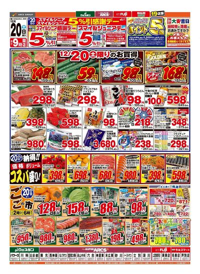 12/20日号 チラシ表