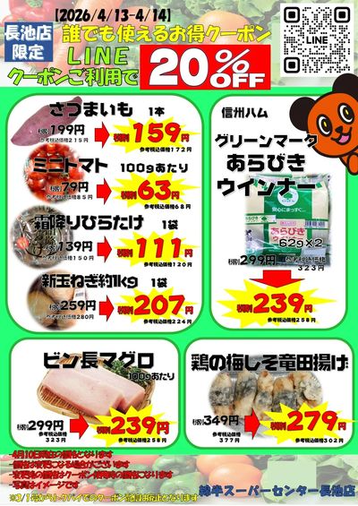 友達登録で誰でも使える20%オフクーポン!
