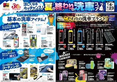 夏の汚れをキレイに洗車!