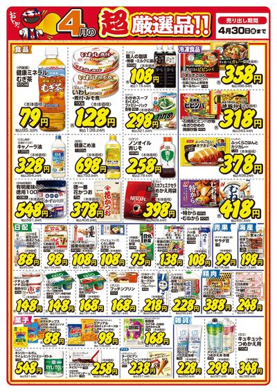 今月の超厳選品