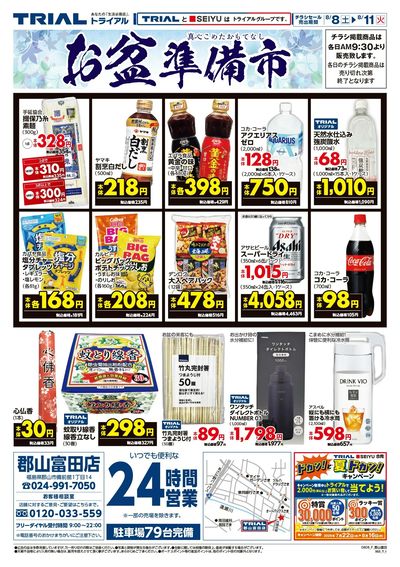 トライアル 郡山富田店_表