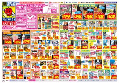 9/6~9/12チラシ オモテ
