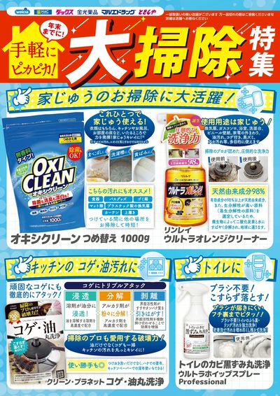 おすすめチラシ キッチン・トイレ特集