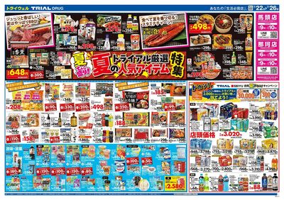 トライウェル 那珂店_表