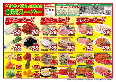 2日間連日 卸売スーパー-おもて
