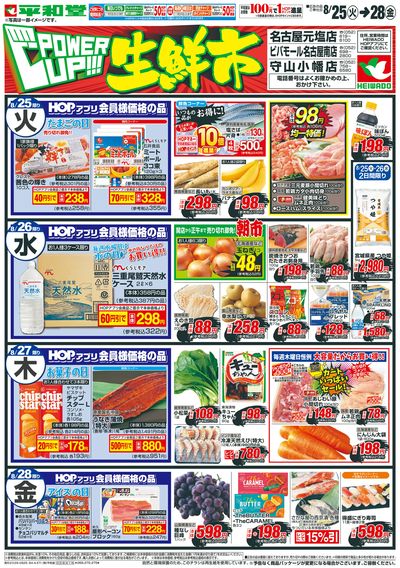 8/25(火)~パワーアップ生鮮市【表面】