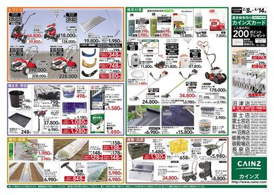 春の農業応援 裏