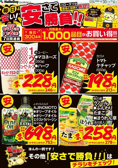 毎日安い!安さで勝負!!③