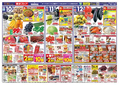 10/10-10/12のお買い得商品