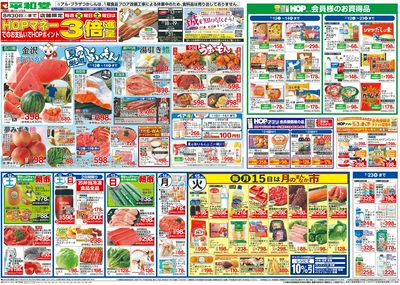 7/12(土)~夏の厳選旨いもん