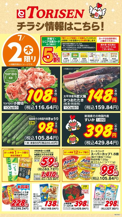 7/2日替わり