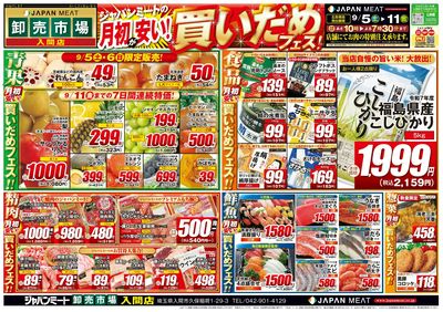 月初が安い!買いだめフェス!
