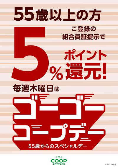 ゴーゴーコープデー