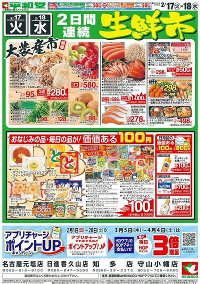 2/17(火)~衝撃特価【裏面】