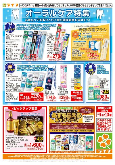 オーラルケア特集