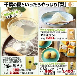 千葉の梨ゼリー1個
