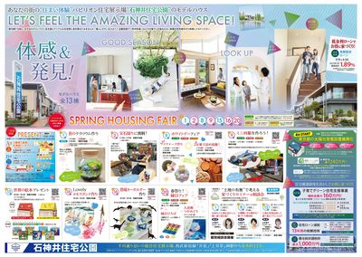 石神井住宅公園 2025年3月ハウジングフェア【1】