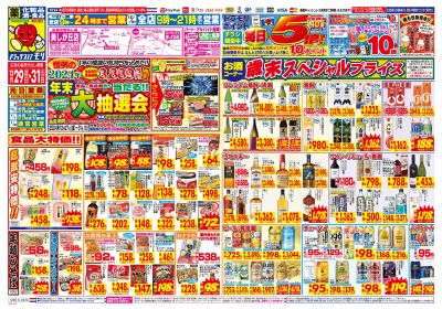 12/29~12/31チラシ オモテ