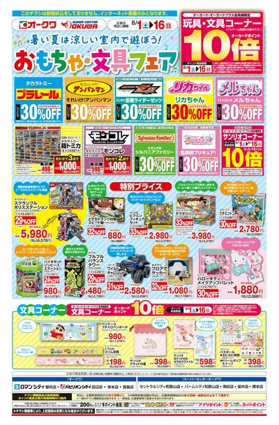 8月1日:玩具WEB