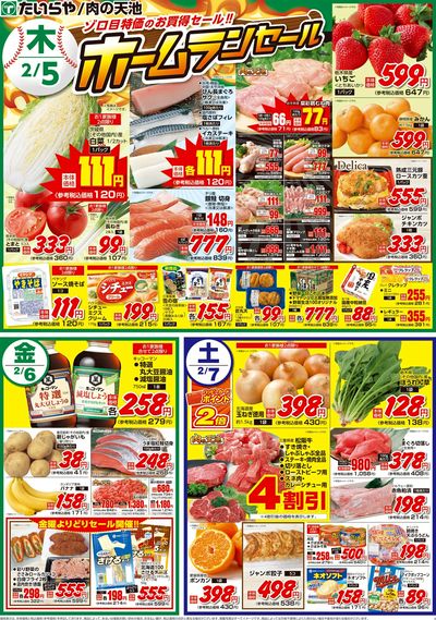 2/5(木)~2/7(土)(表)