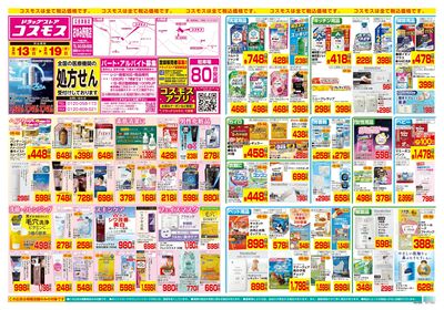 2/13~2/19__おゆみ野南店-表