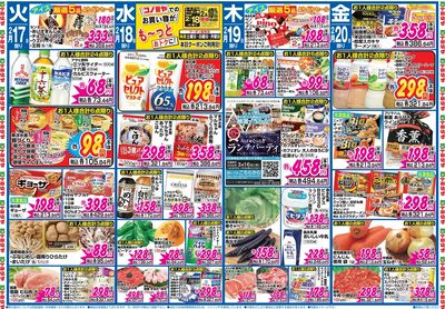 家計応援セール