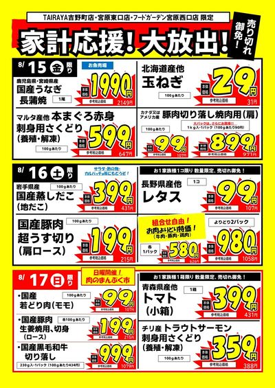 家計応援!大放出!