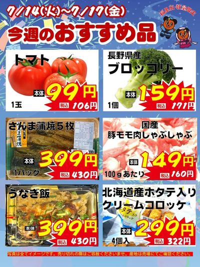 今週の生鮮おすすめ商品♪