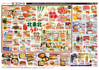 北東北ってうまい!