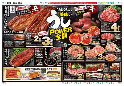 7/24号 土用の丑&ミートフェスタ