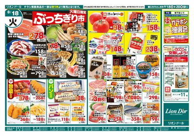 8/18号日替り3日間