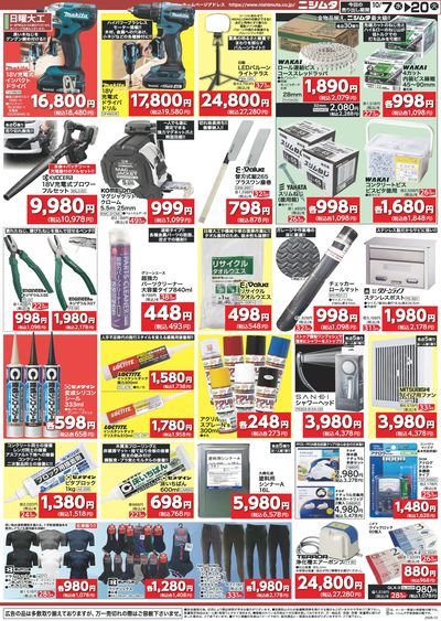 日曜大工・資材お買得セール 第3弾