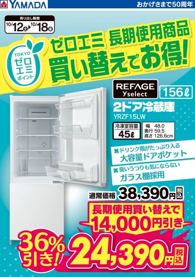 ゼロエミ 長期使用商品買い替えでお得!