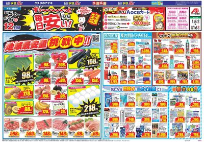 8月5日開始チラシ:表