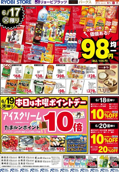 6月17日~6月20日チラシ:うら