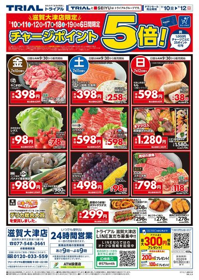 滋賀大津店_表