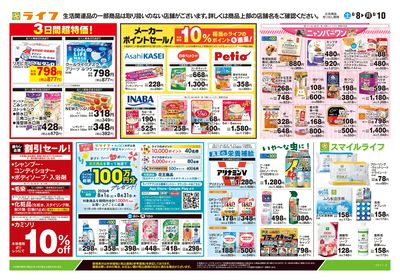 8/8号 くらしの品おすすめ号