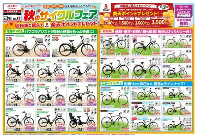 秋のサイクルフェア
