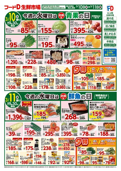 お買得市!-おもて