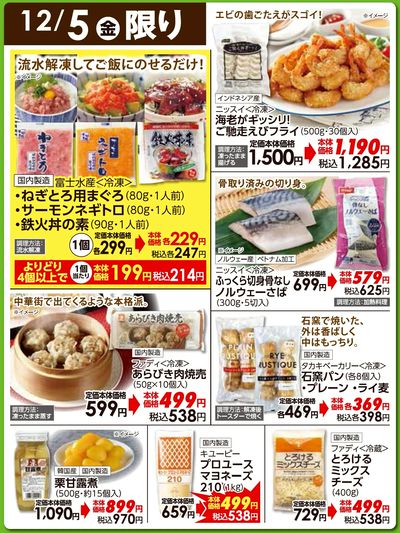 12/5(金)日替わりご奉仕品
