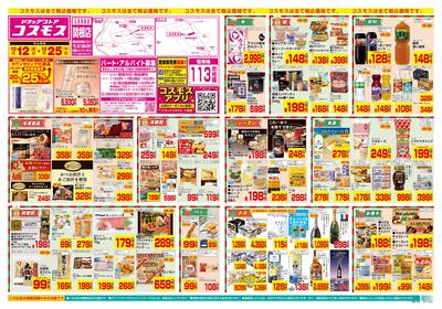 12/12~12/25__関根店-表