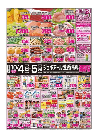 261004_西野チラシ