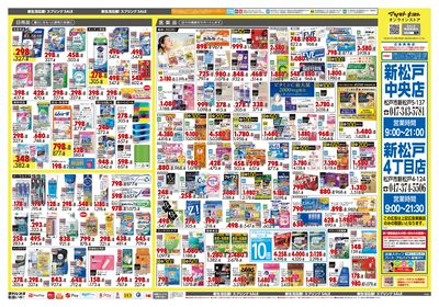 新生活応援!スプリングSALE ウラ