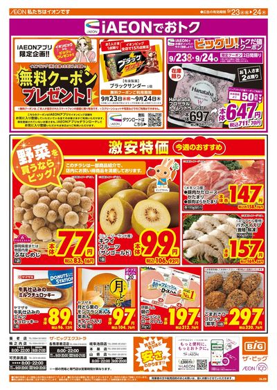9/23週中チラシ(オモテ)