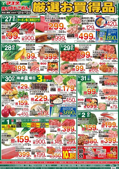 1/27号 厳選お買得品