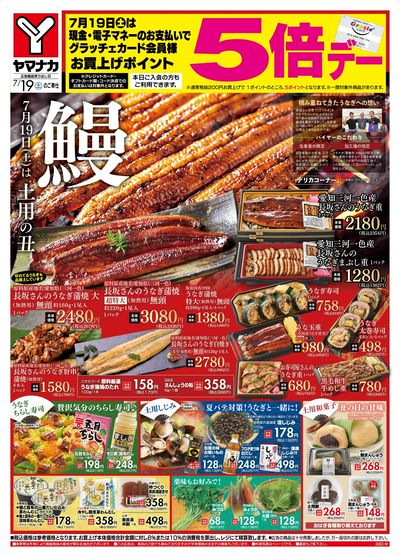 7/19 鰻