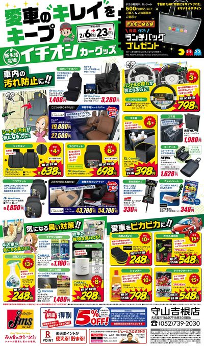 愛車のキレイをキープ!