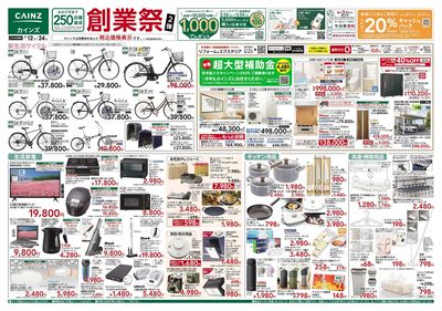 創業祭第2弾 表
