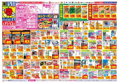 6/7~6/13チラシ オモテ